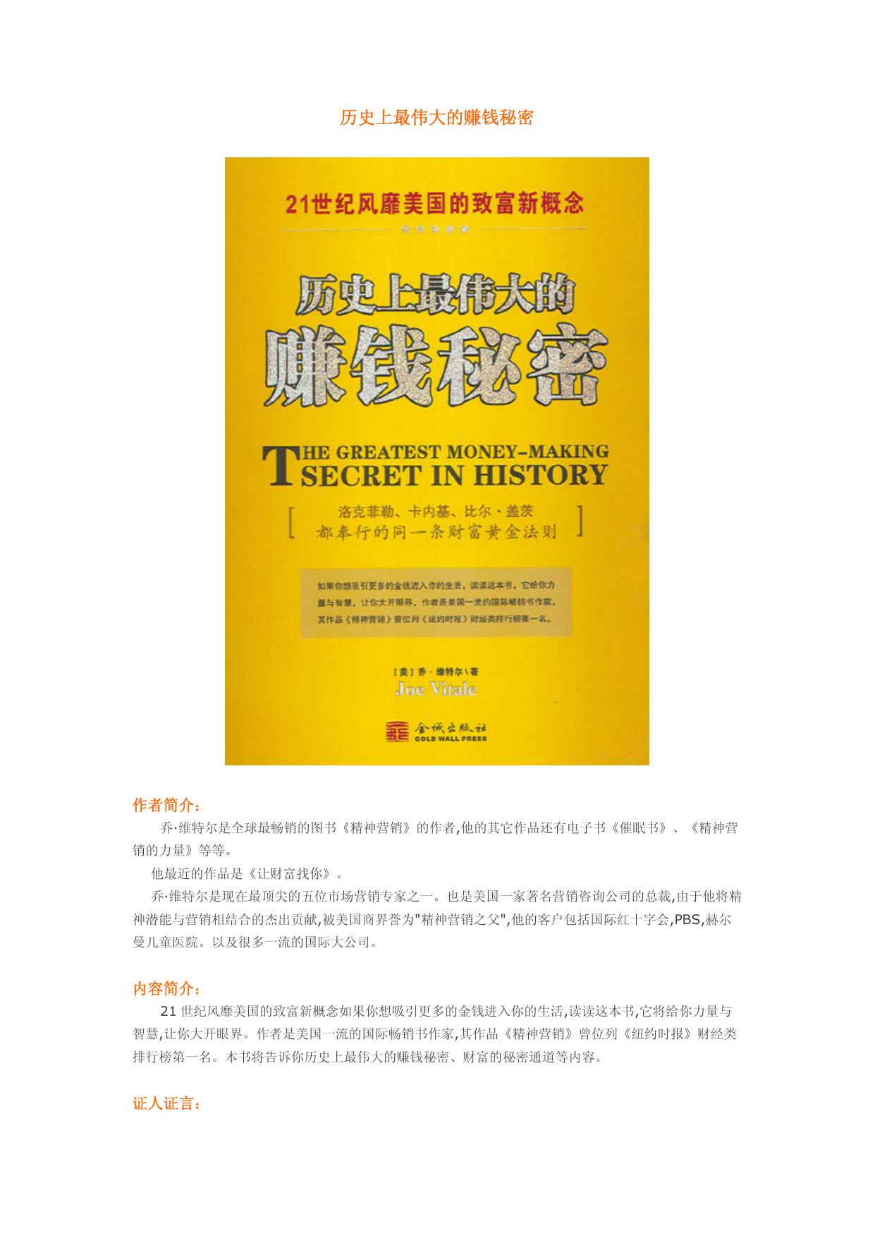 历史上最伟大的赚钱秘密