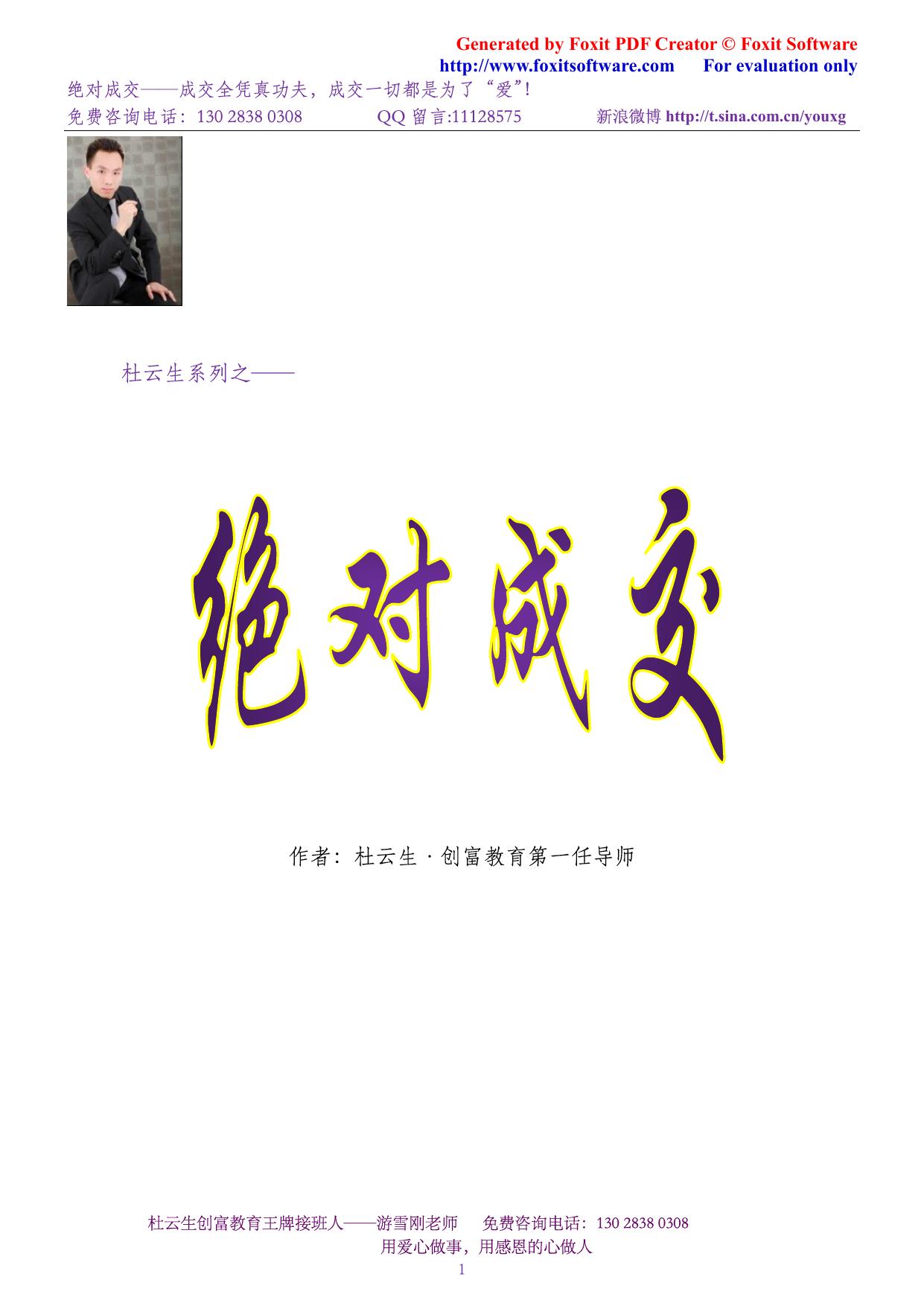 Microsoft Word - 绝对成交 .docx