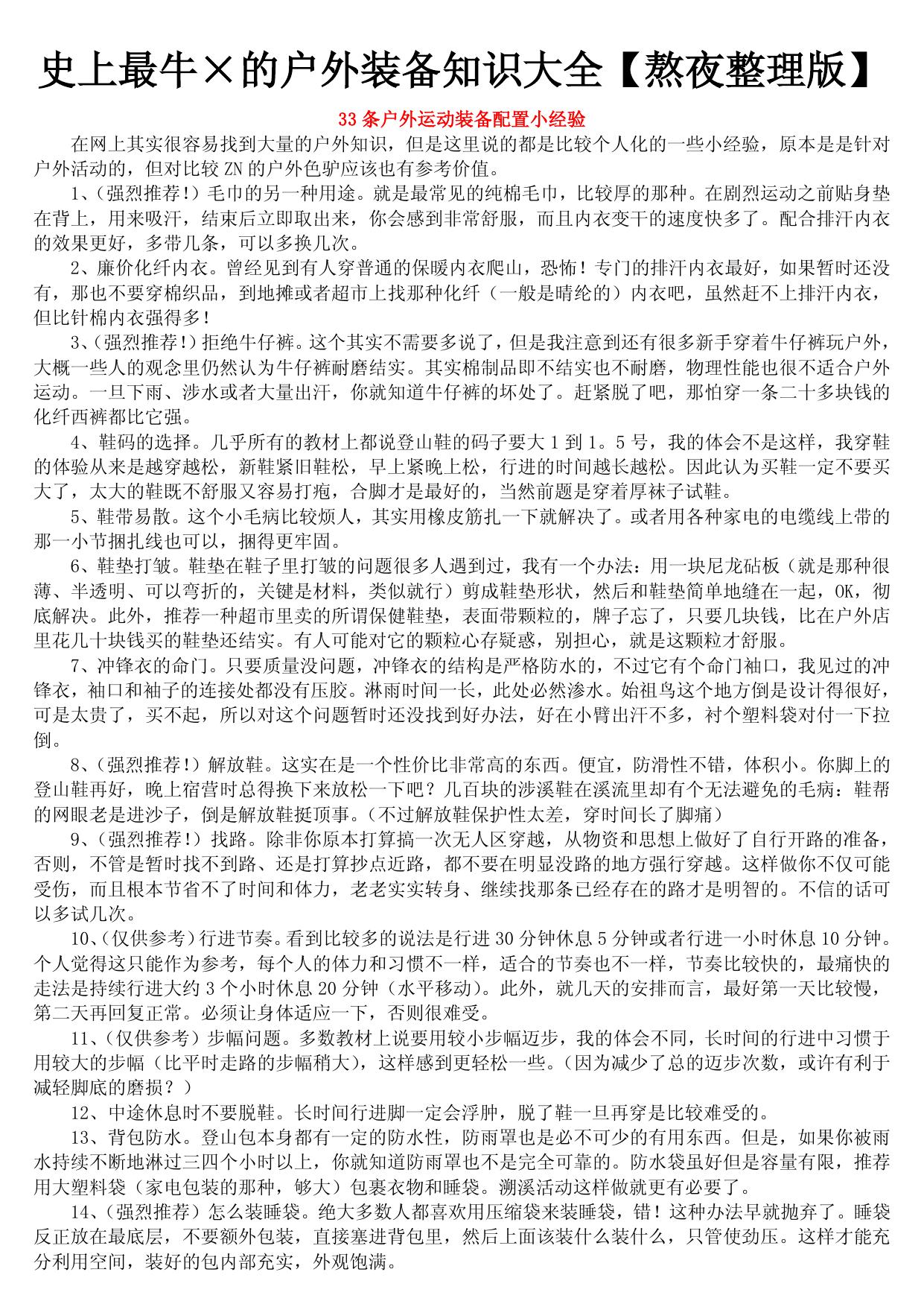 户外旅行大攻略