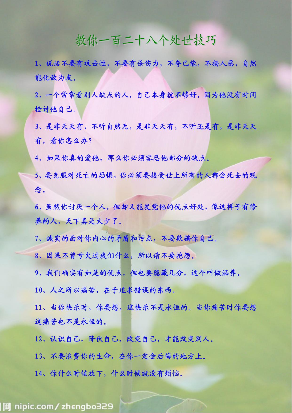 教你一百二十八个处世的技巧