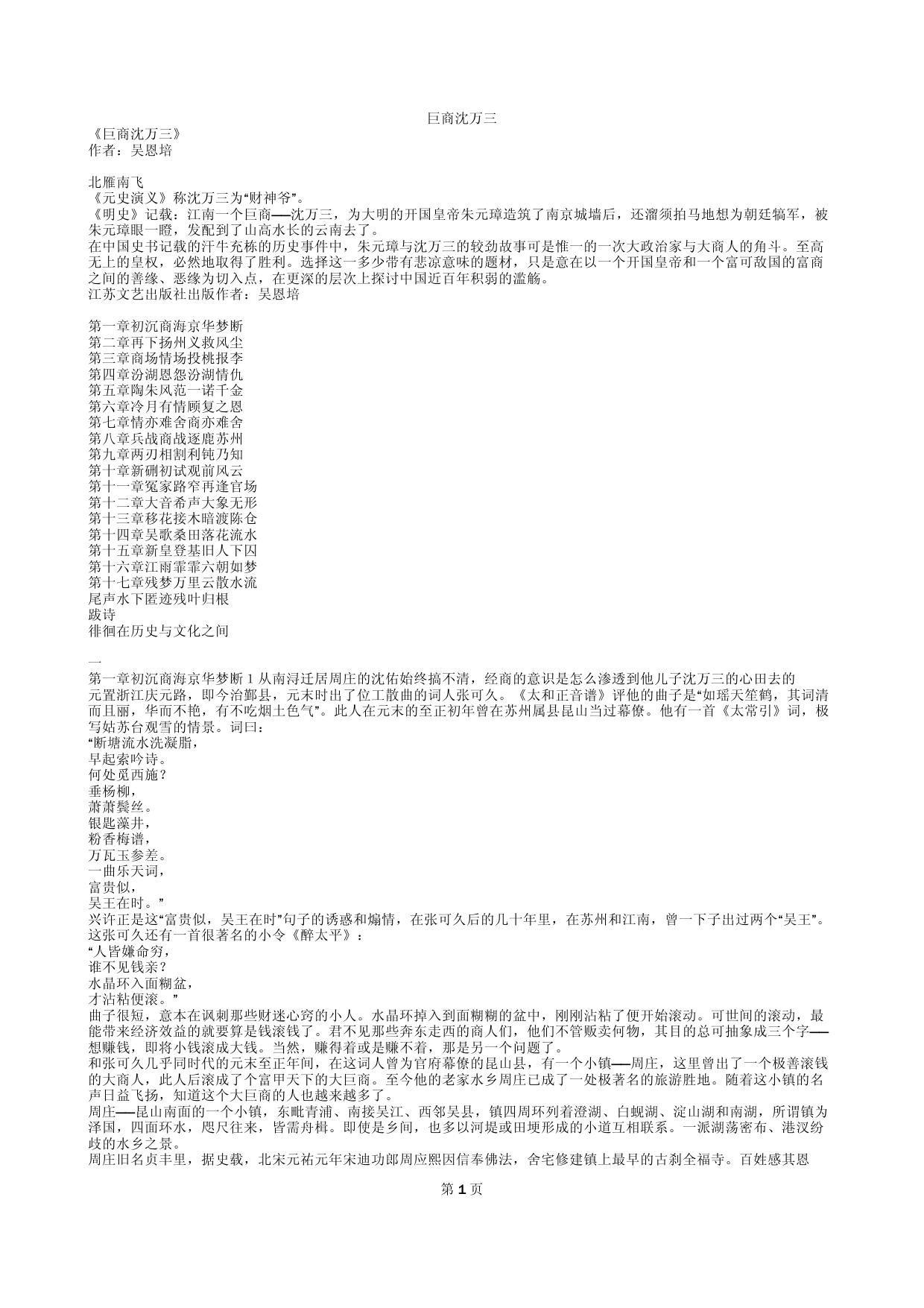 巨商沈万三