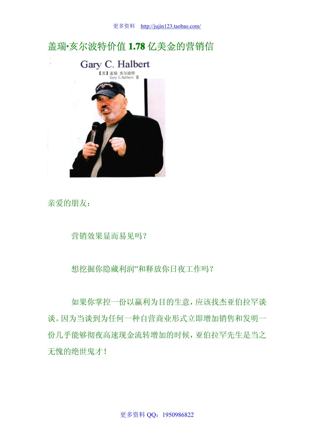 盖瑞·亥尔波特价值1.78亿美金的营销信