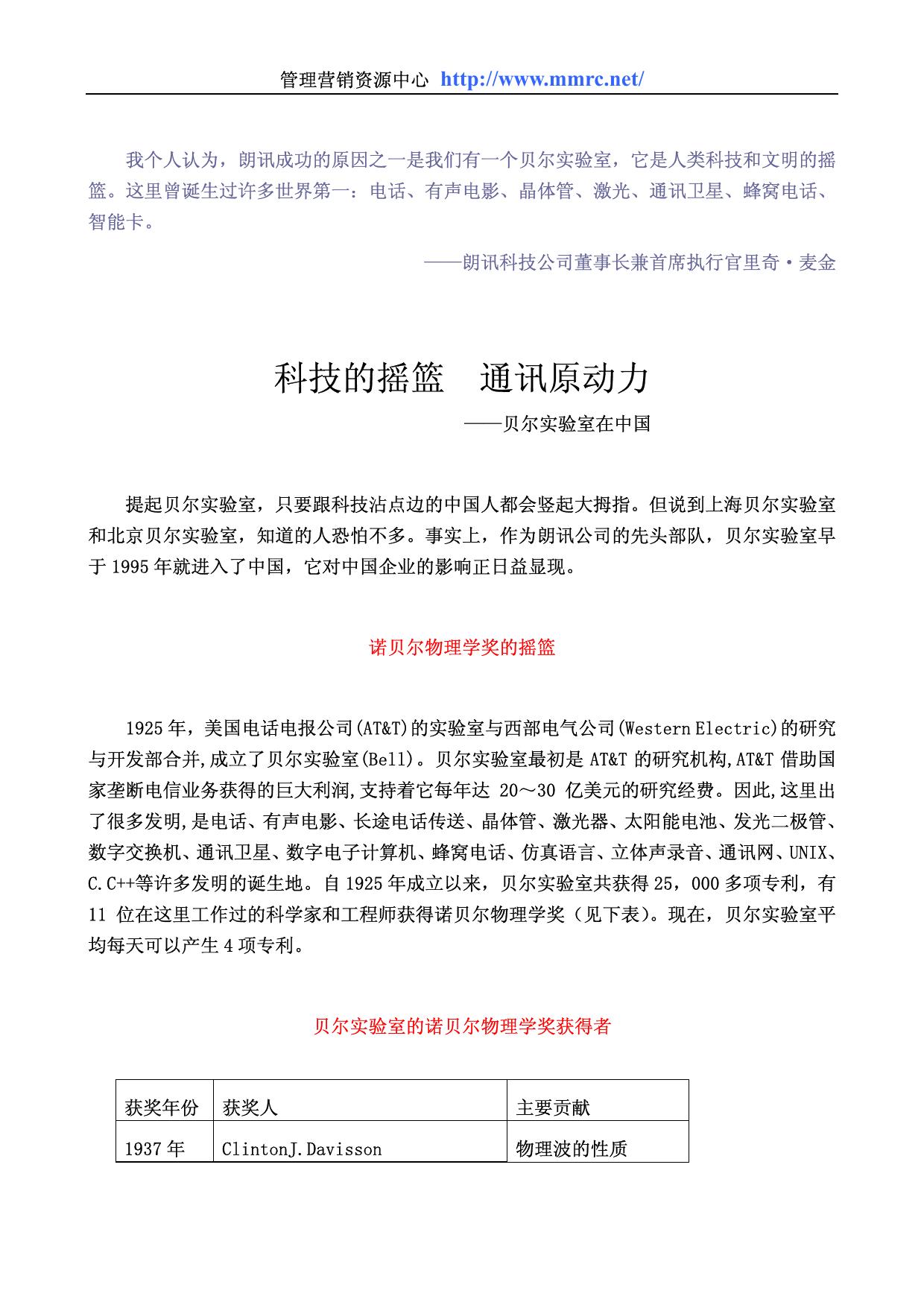 科技的摇篮，通讯原动力-贝尔实验室在中国