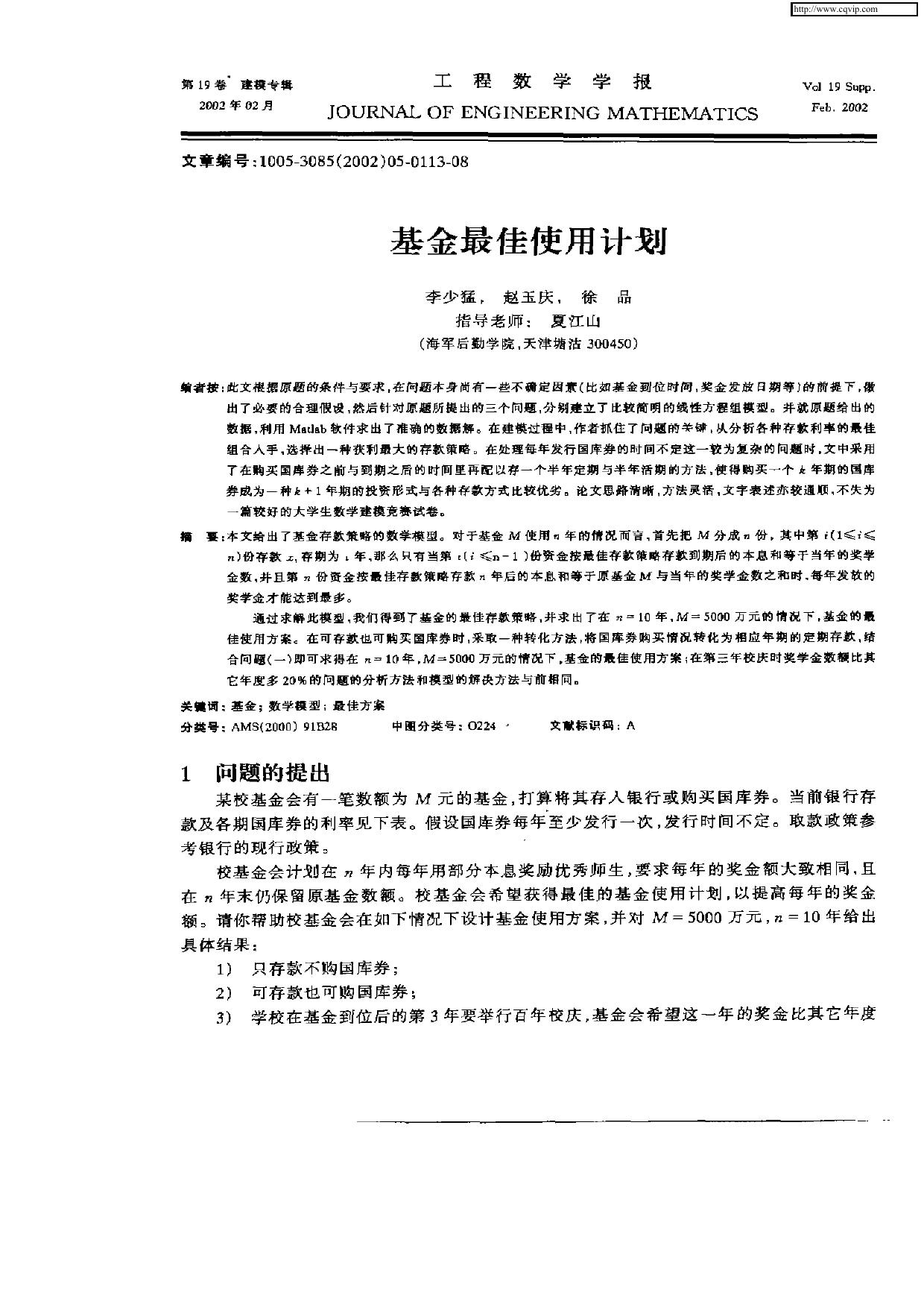 基金最佳使用计划