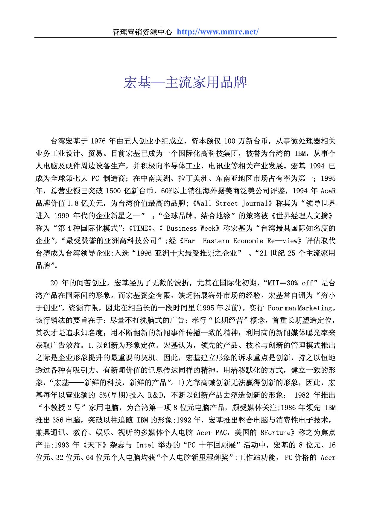 宏基—主流家用品牌