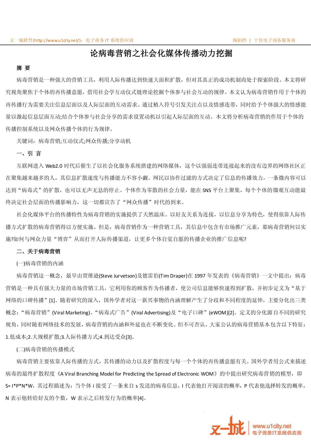 又一城软件(http://www.u1city.net/)：电子商务IT系统供应商 淘拍档 |