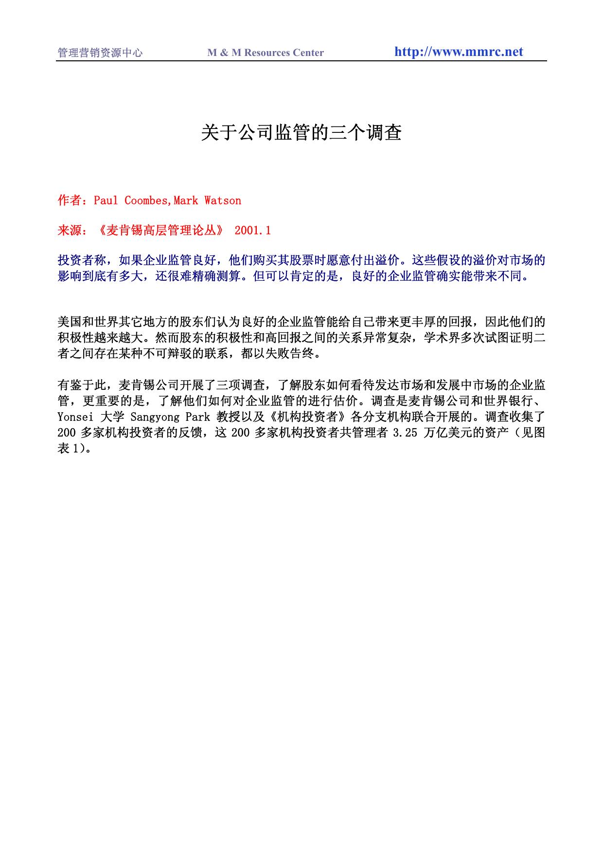 关于公司监管的三个调查