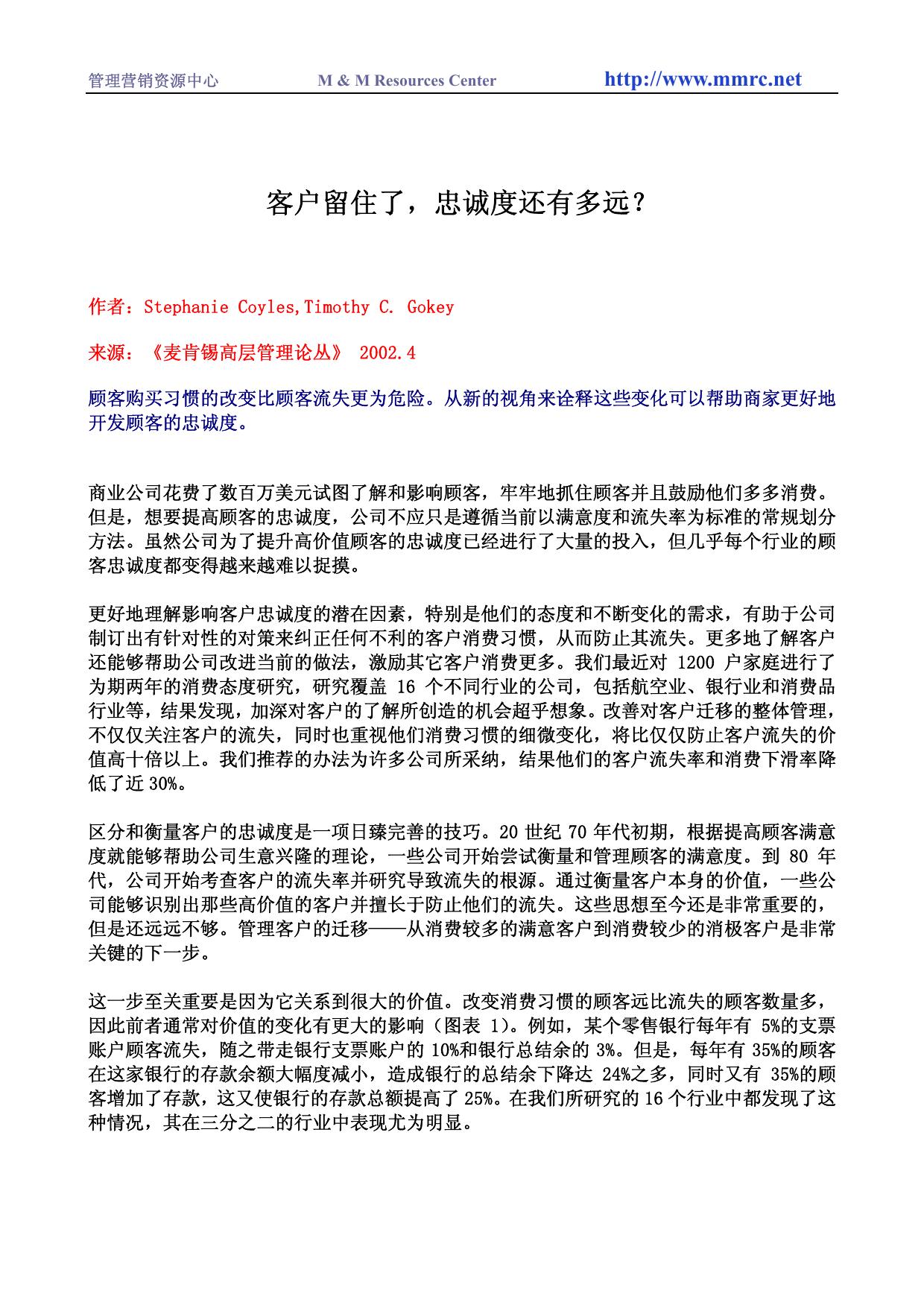 客户留住了，忠诚度还有多远？