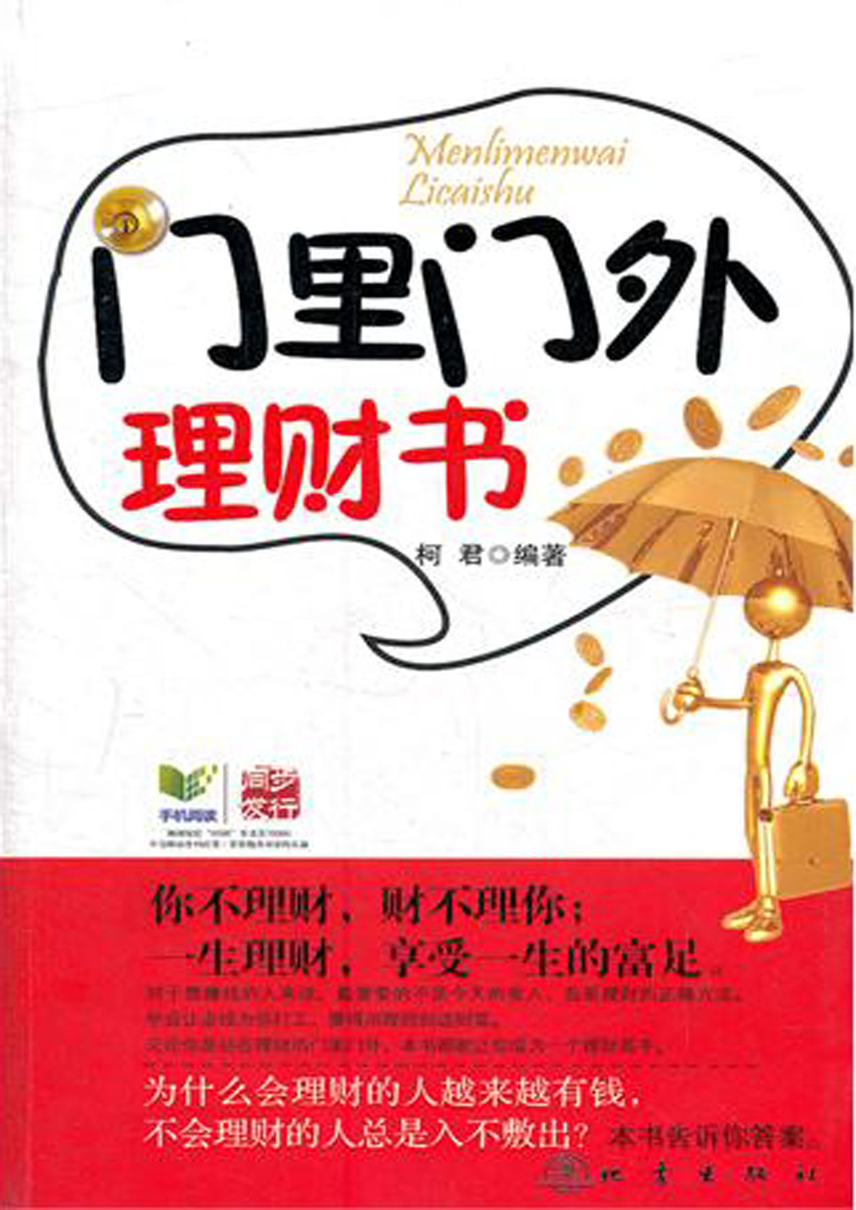门里门外理财书