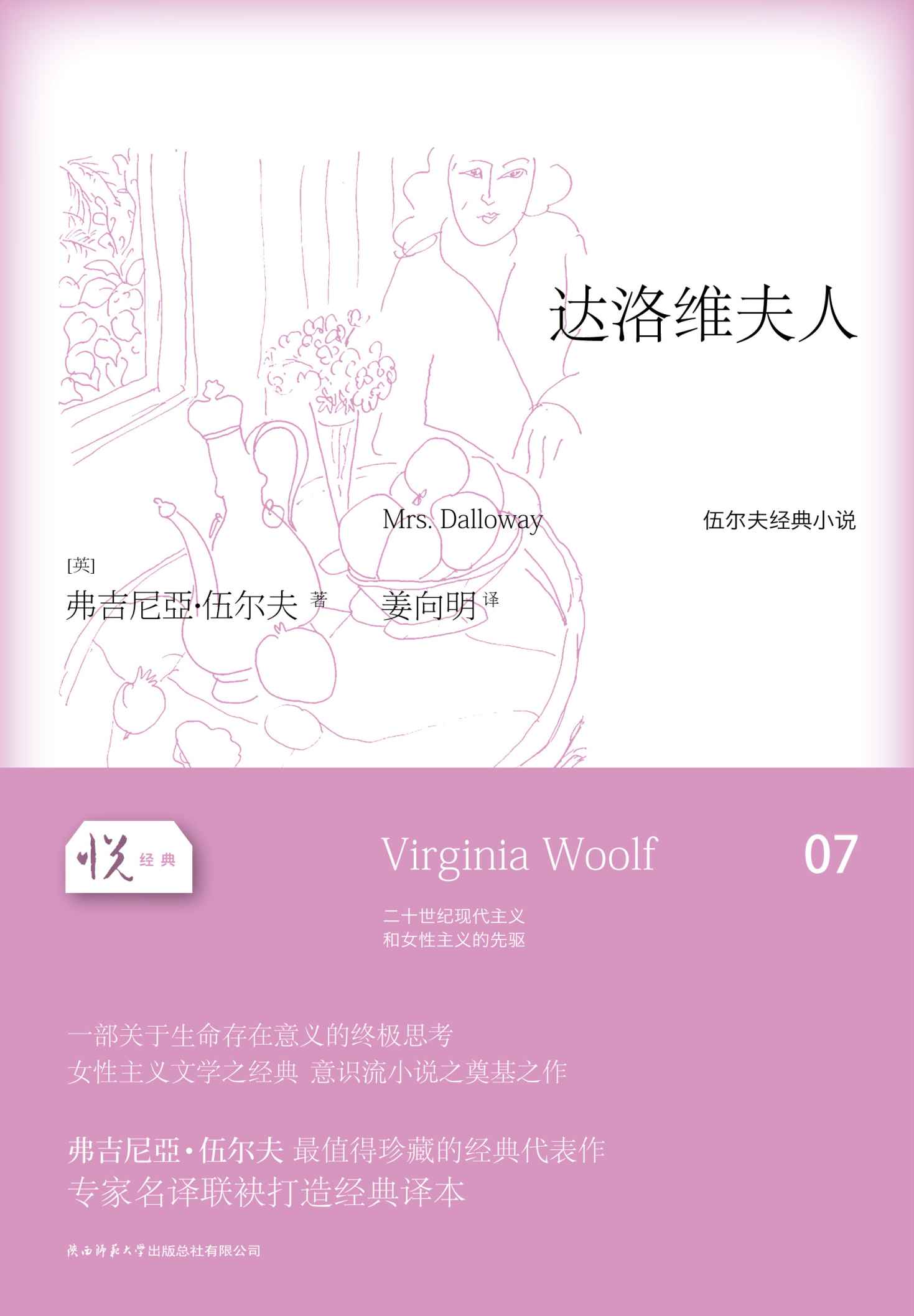 达洛维夫人