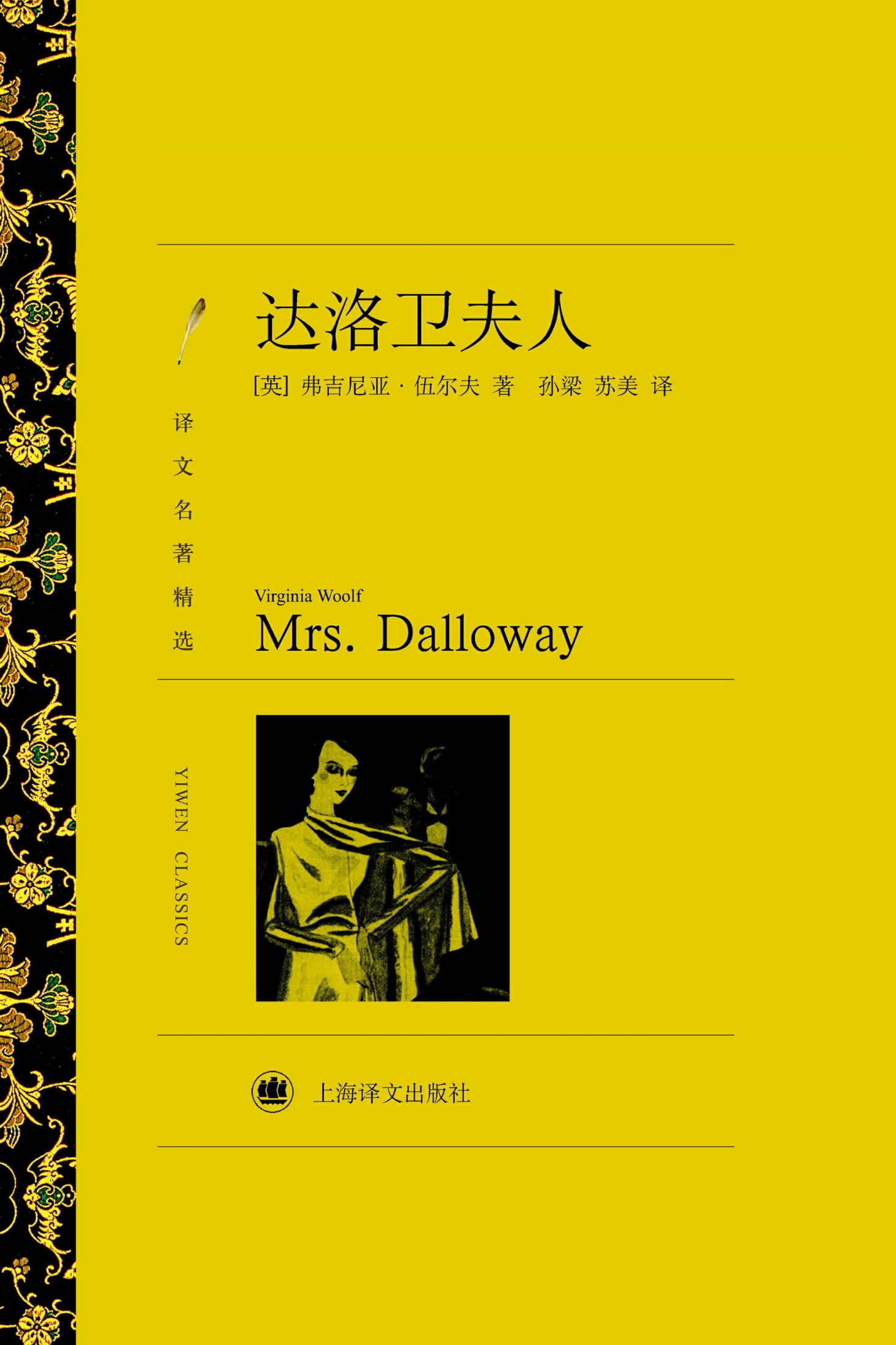 达洛卫夫人