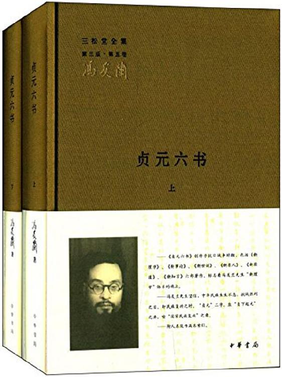 贞元六书