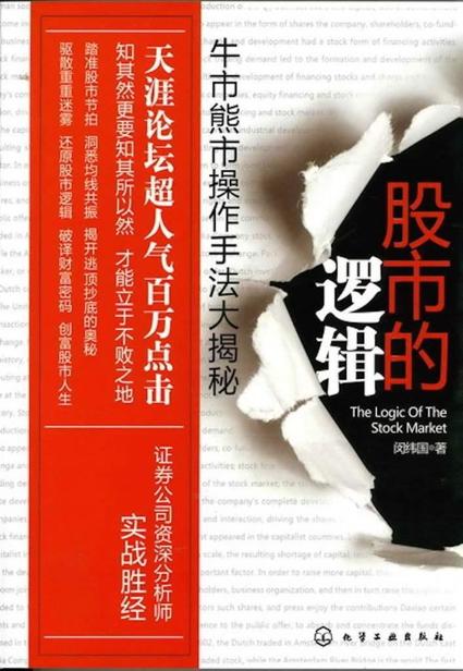 股市的逻辑