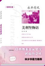 美利坚物语：一个日本人在美国的所见所闻