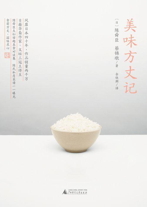 美味方丈记