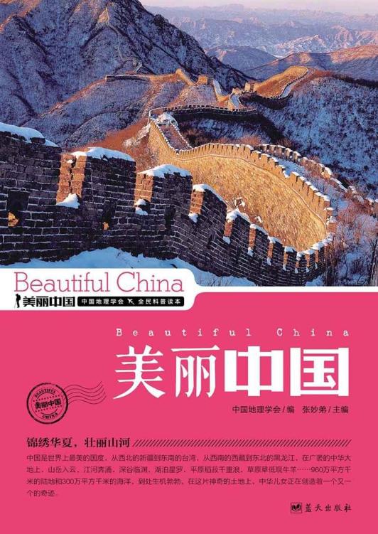 美丽中国 全套
