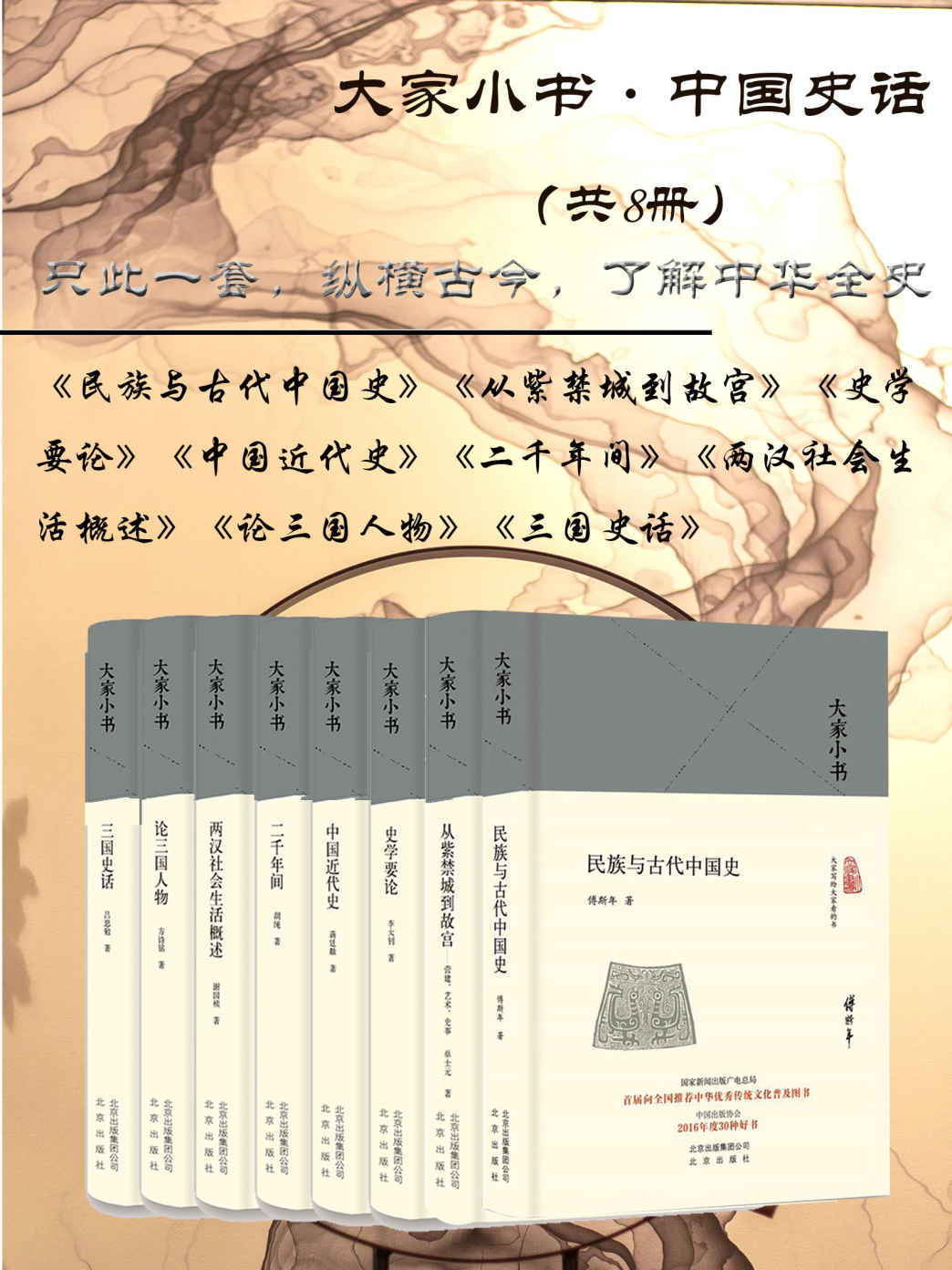 《大家小书·中国史话》