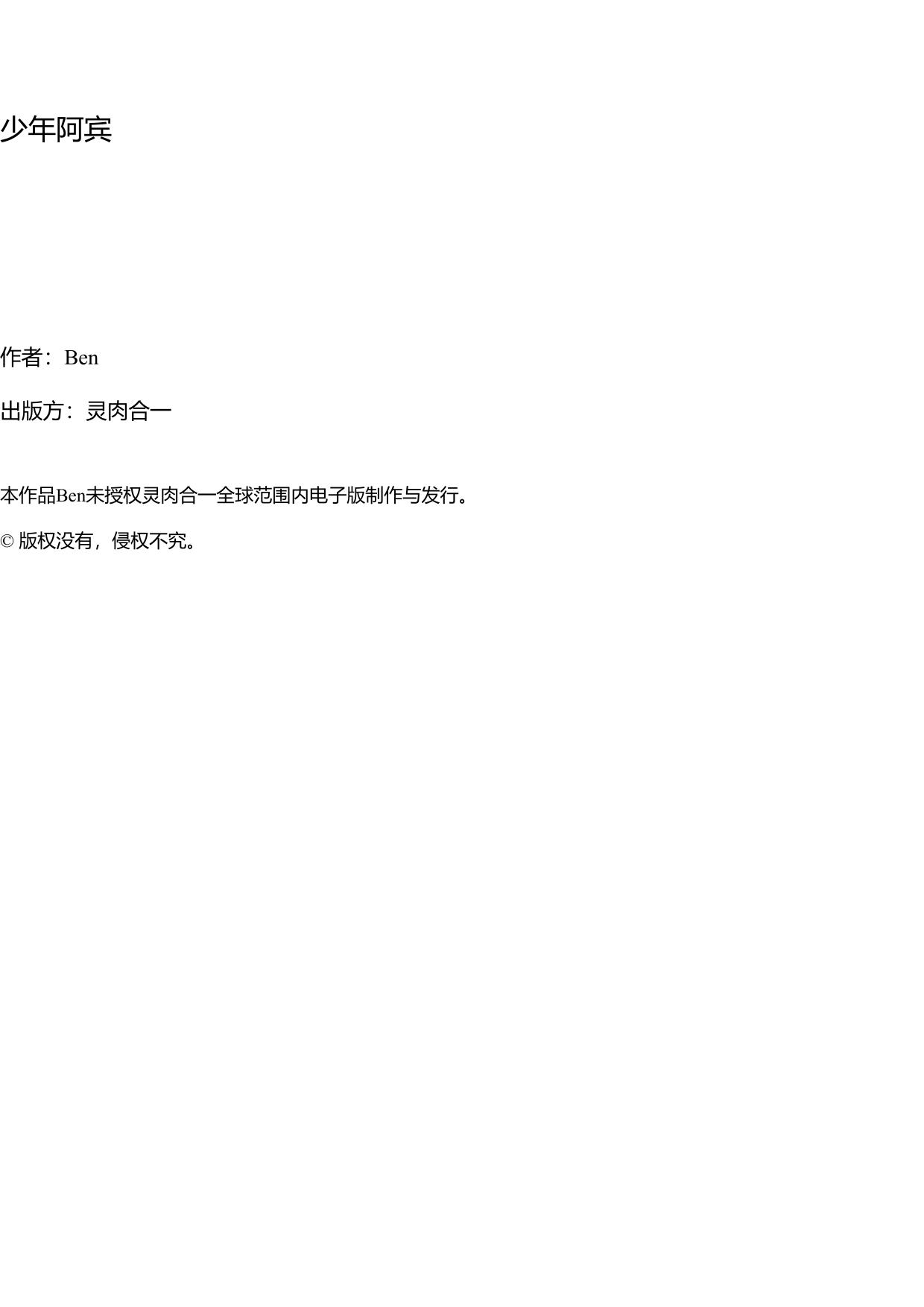 《少年阿宾》（全本+外篇）