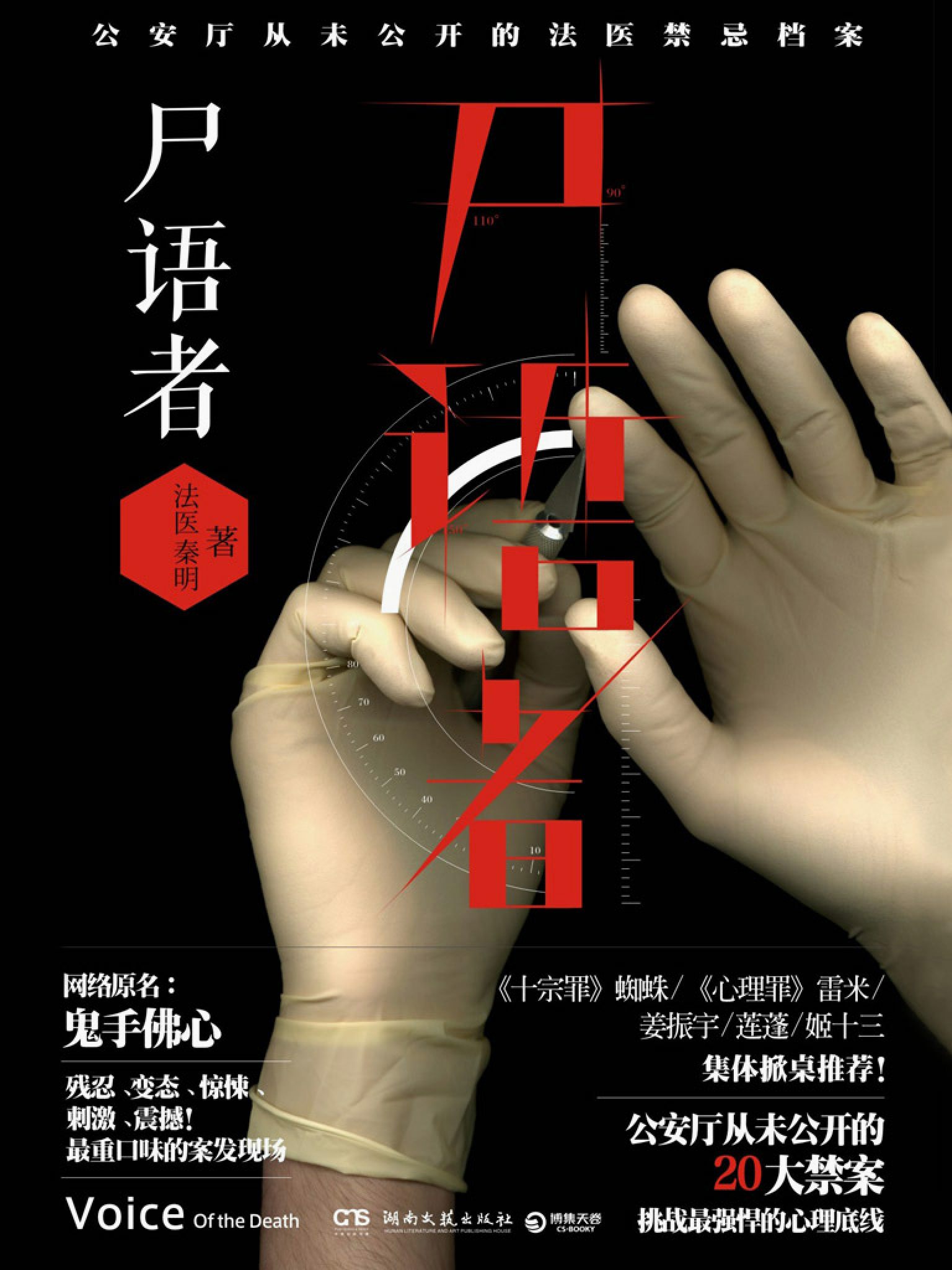 《尸语者》