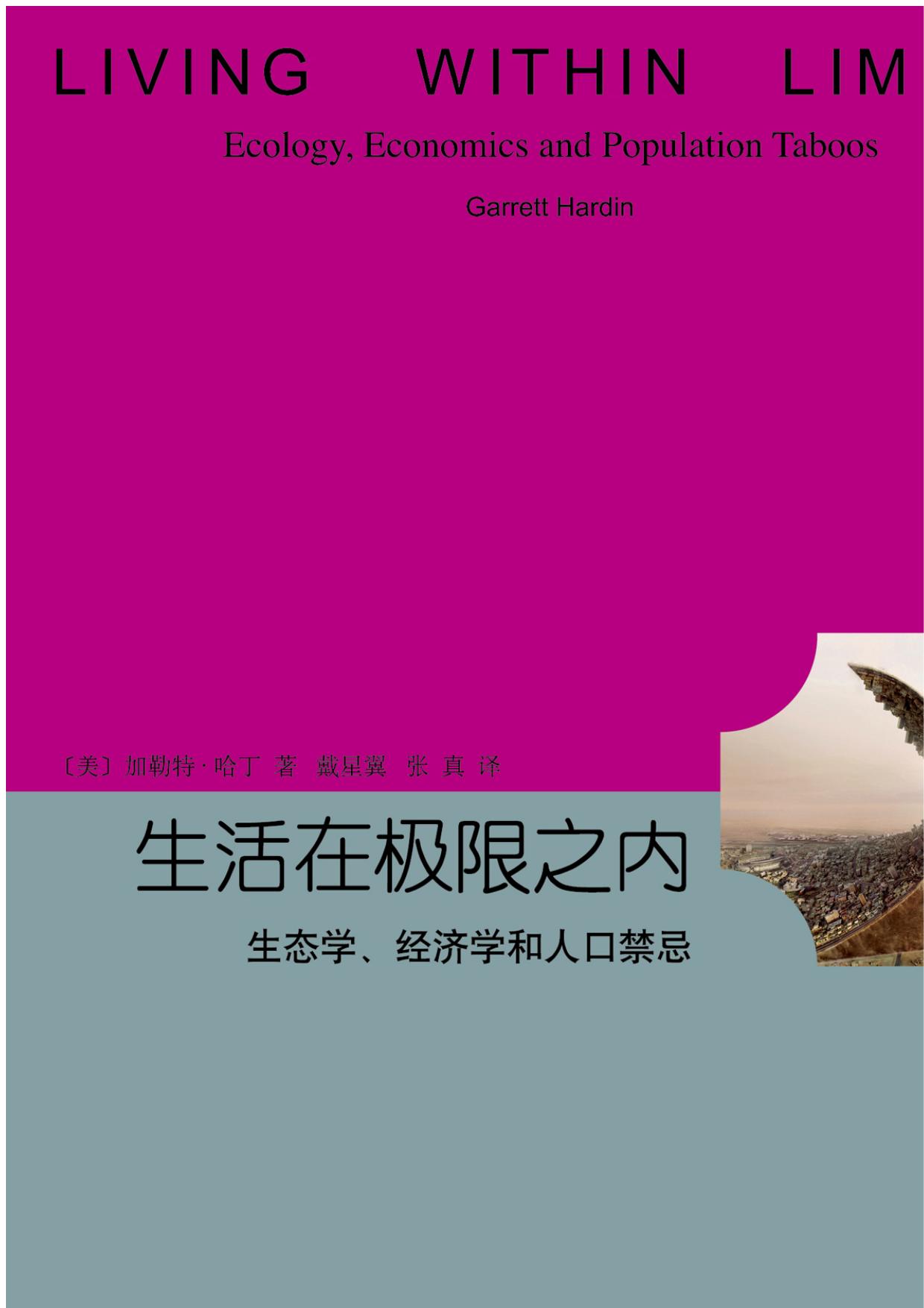 生活在极限之内