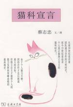 猫科宣言