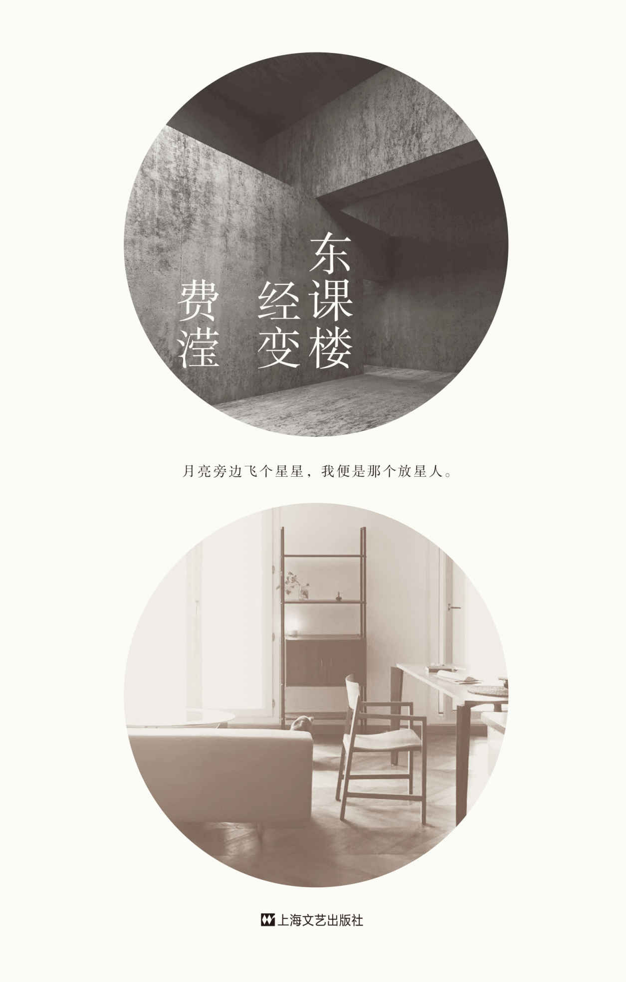 东课楼经变（人不中二枉少年！台湾台积电中篇小说奖首奖，朱天文、朱天心眼里的“小阿城”，阿城、毕飞宇、格非、金宇澄、李敬泽、唐诺、朱天心惊喜推荐。）
