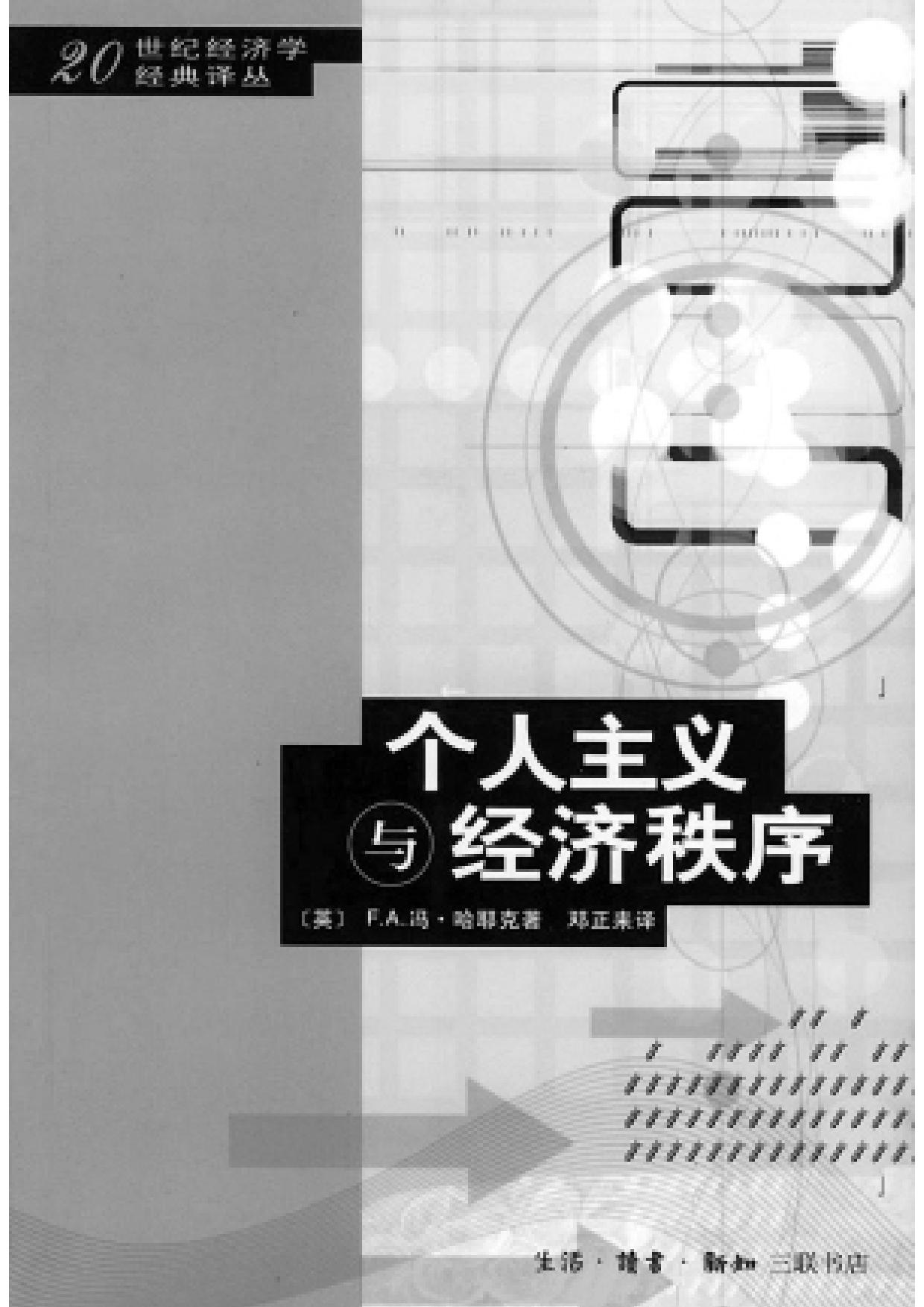个人主义与经济