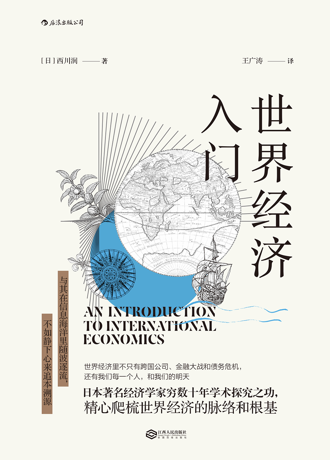 世界经济入门