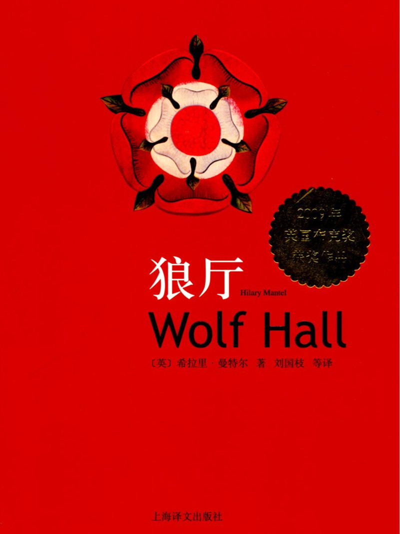 狼廳