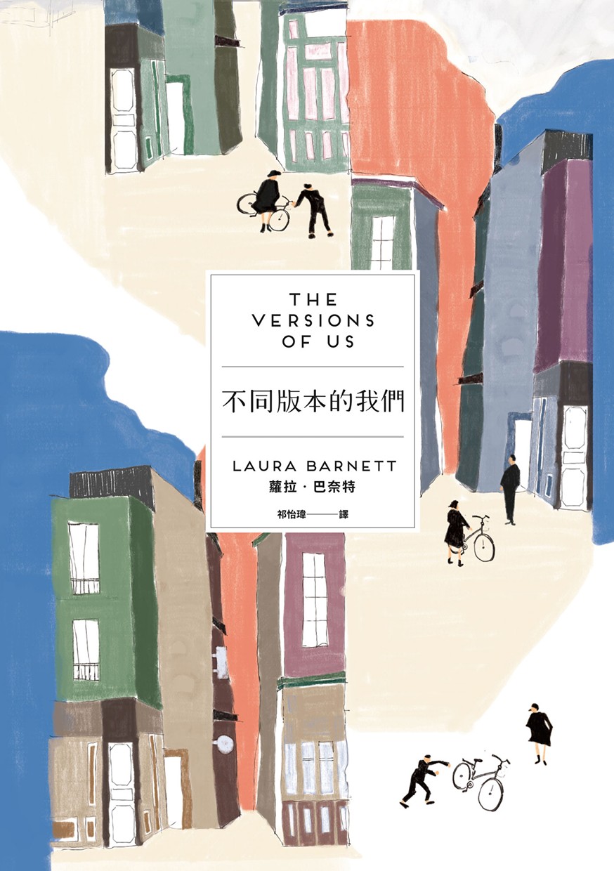 不同版本的我們（初始╳轉捩雙面書衣）