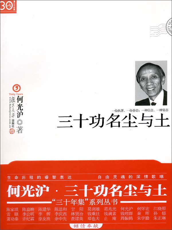 三十功名尘与土