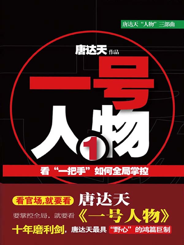 一号人物