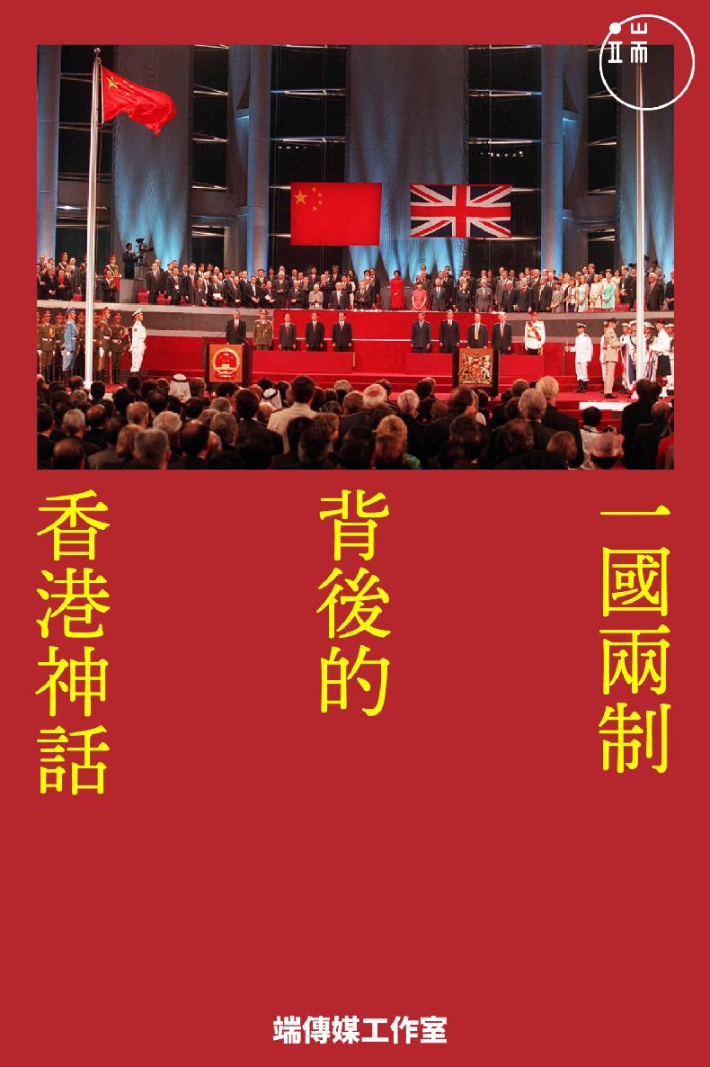香港神話(138)