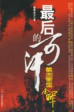 最后的可汗
