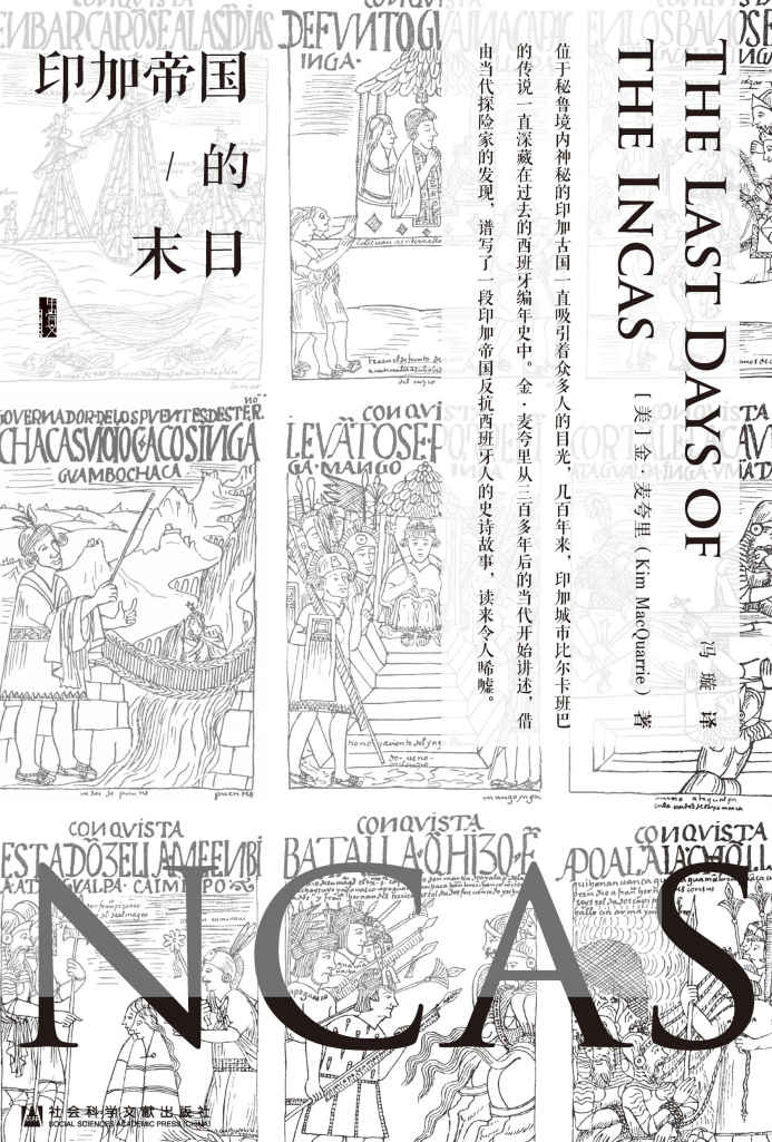 印加帝国的末日（甲骨文系列）