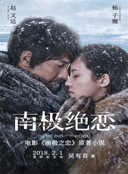南极绝恋