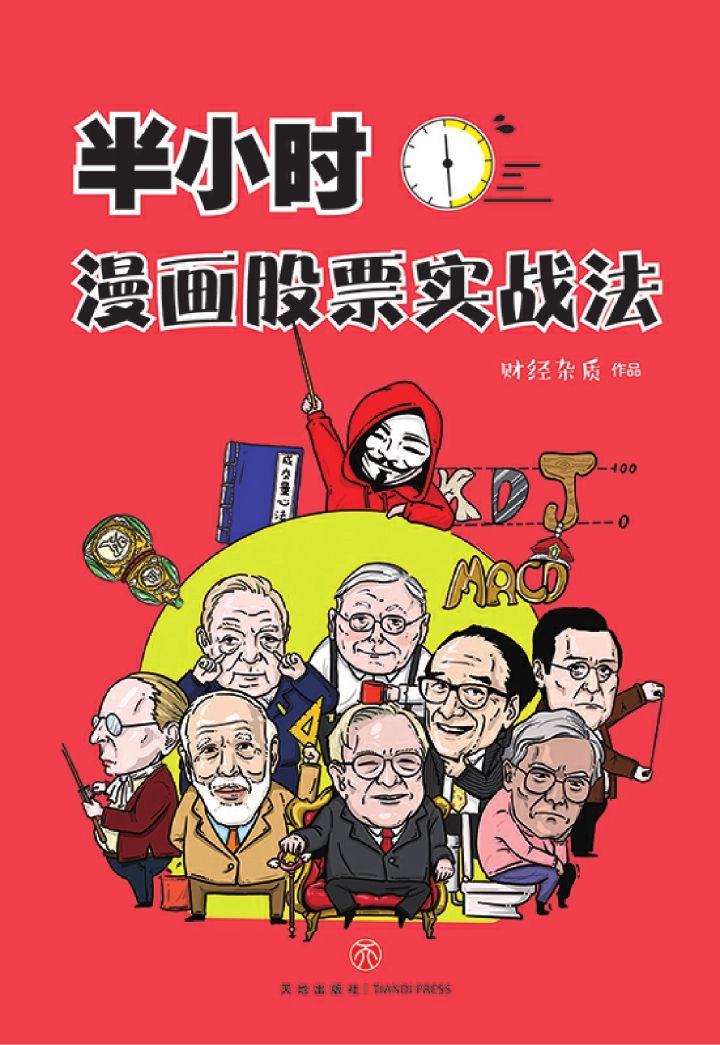 半小时漫画股票