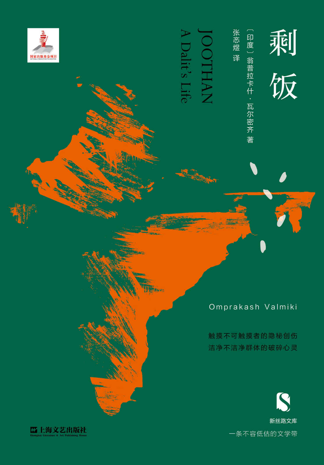 剩饭
