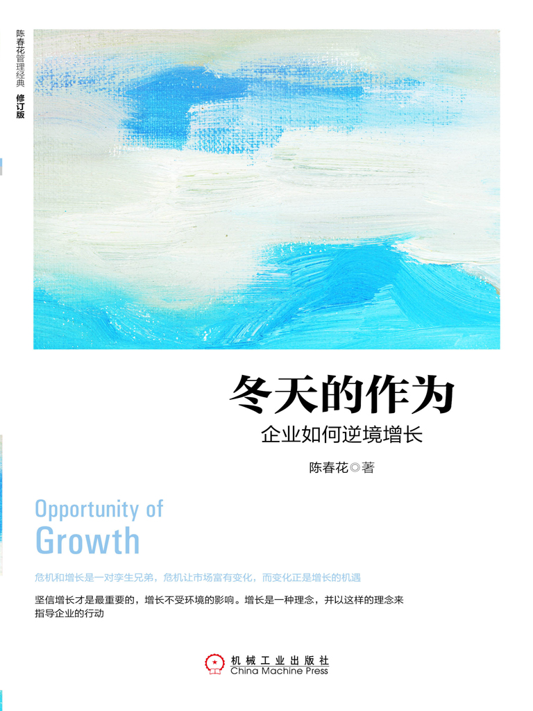 冬天的作为：企业如何逆境增长（修订版）
