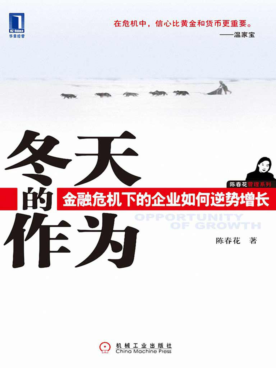 冬天的作为