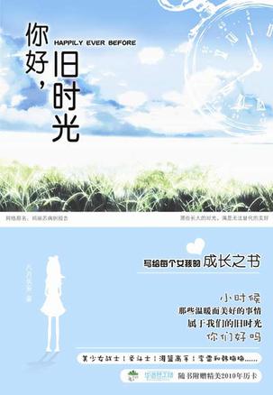 你好旧时光