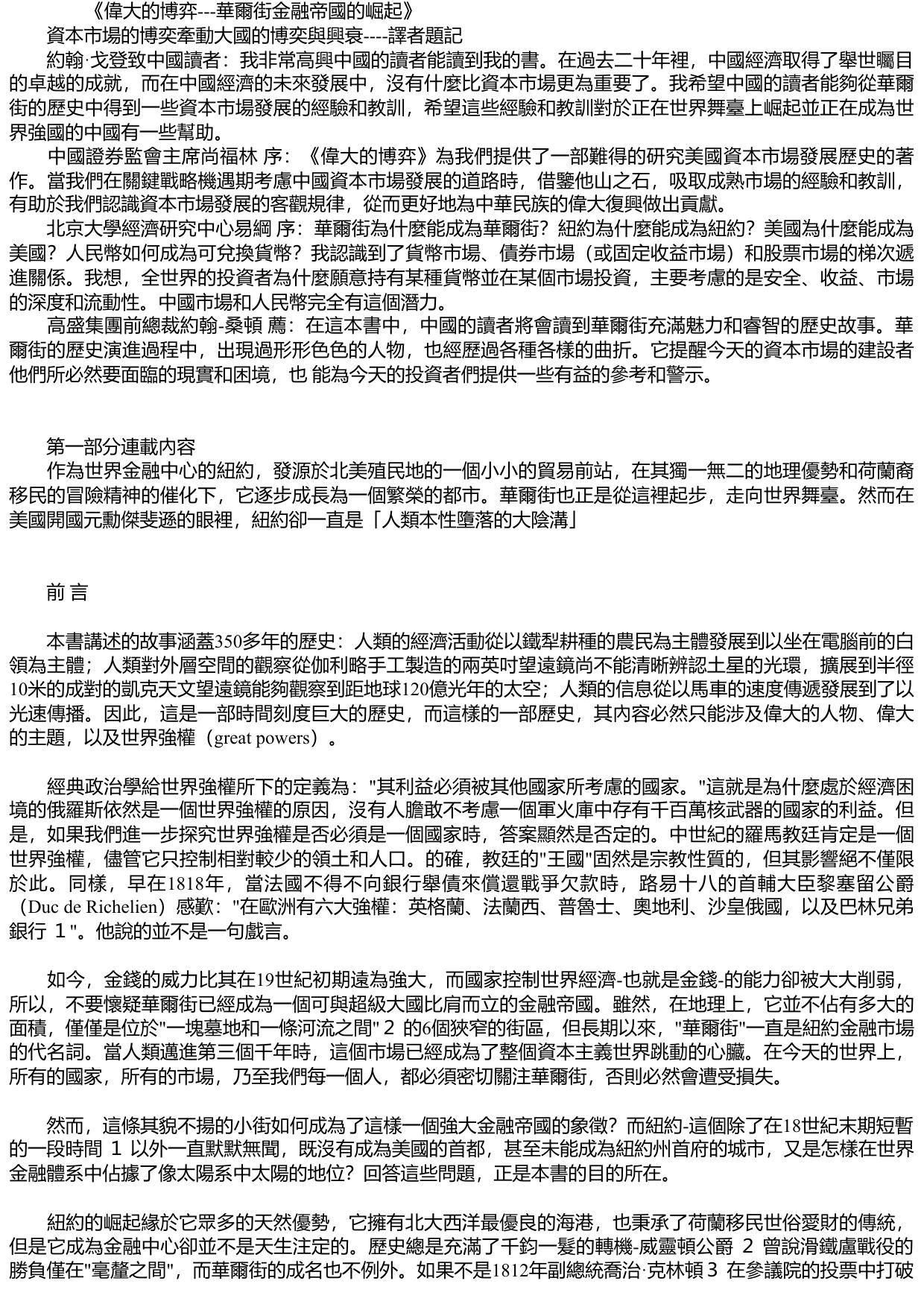 偉大的博弈-華爾街金融帝國的崛起