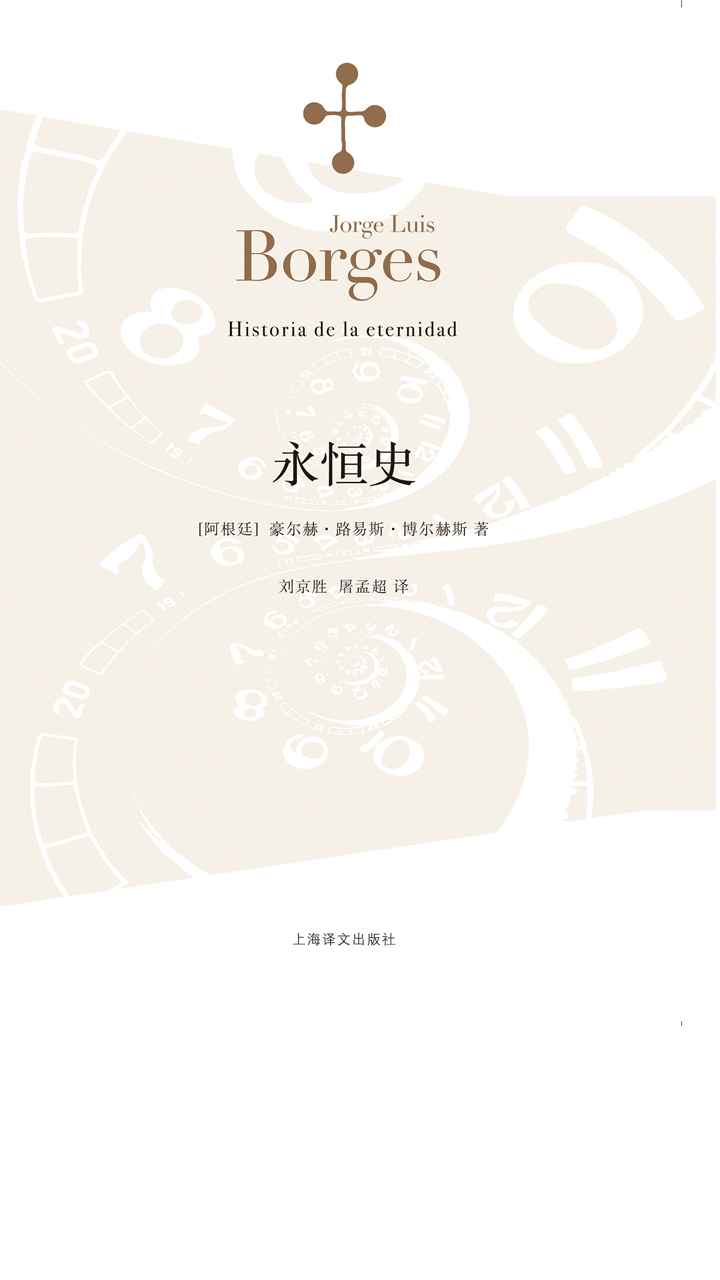 永恒史