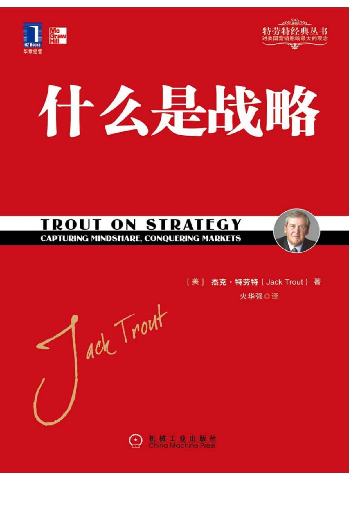 什么是战略