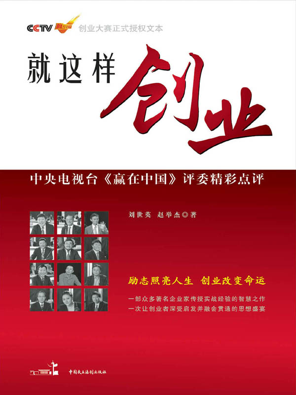 就这样创业