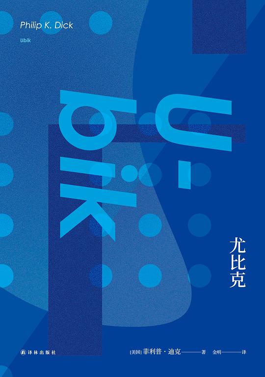 尤比克（修订版）