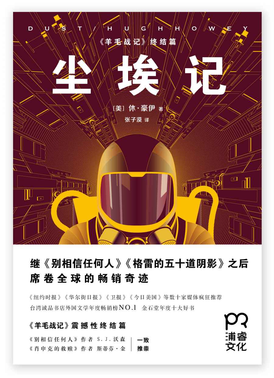 尘埃记
