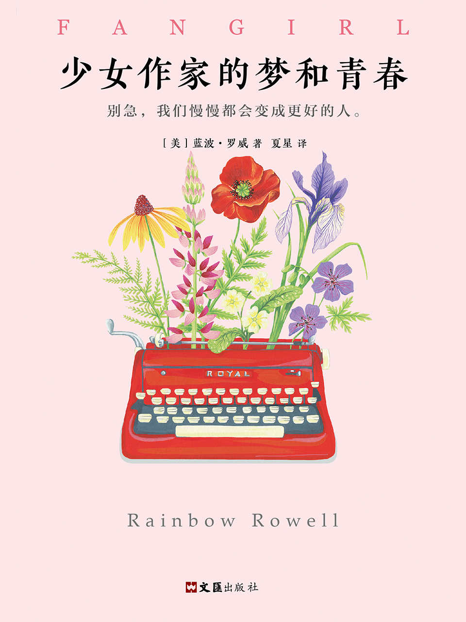 少女作家的梦和青春
