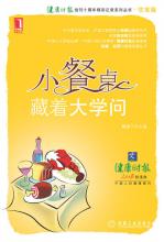 小餐桌,藏着大学问