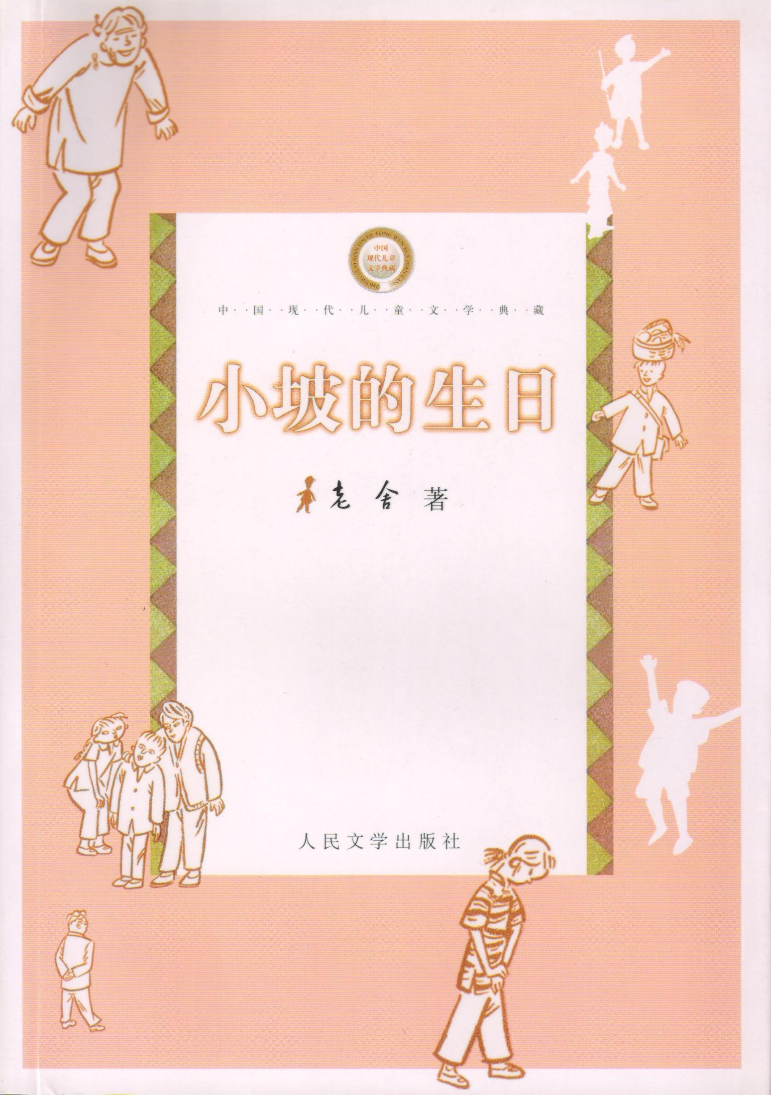 小坡的生日